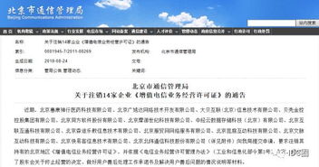 107家企業(yè)被注銷省內(nèi)增值電信業(yè)務(wù)經(jīng)營(yíng)許可證 行業(yè)規(guī)范整頓信號(hào)再明確